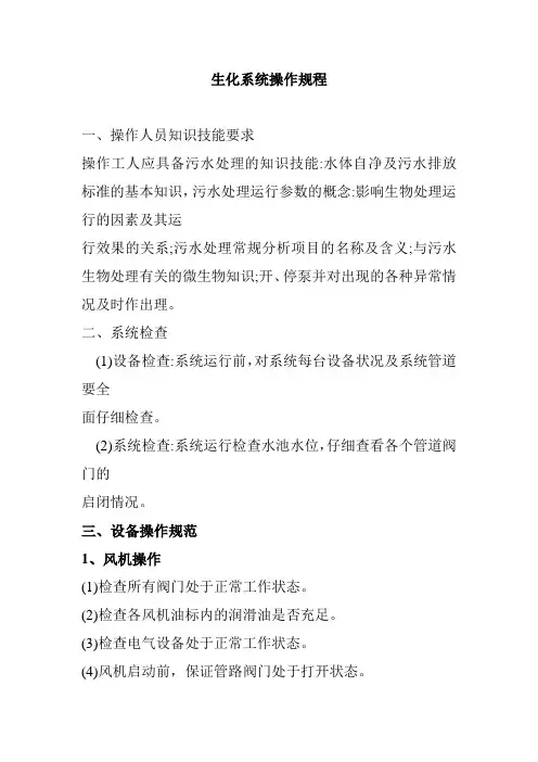 生化系统操作规程