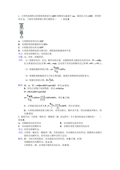 杠杆  滑轮 习题及答案