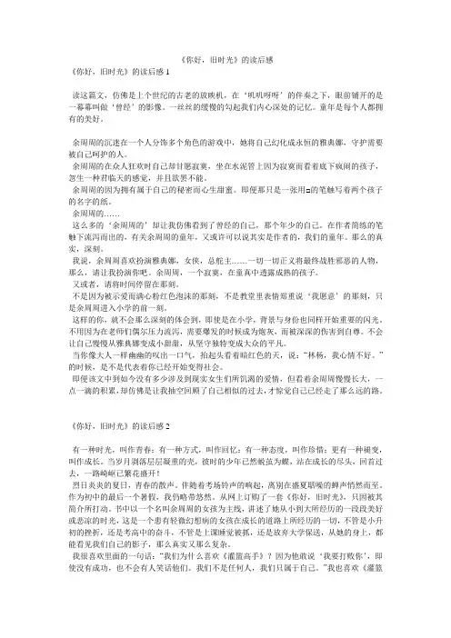 《你好,旧时光》的读后感