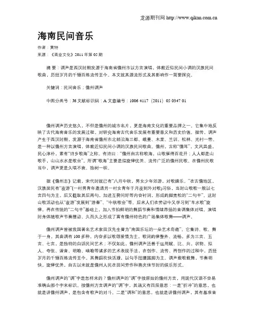 海南民间音乐