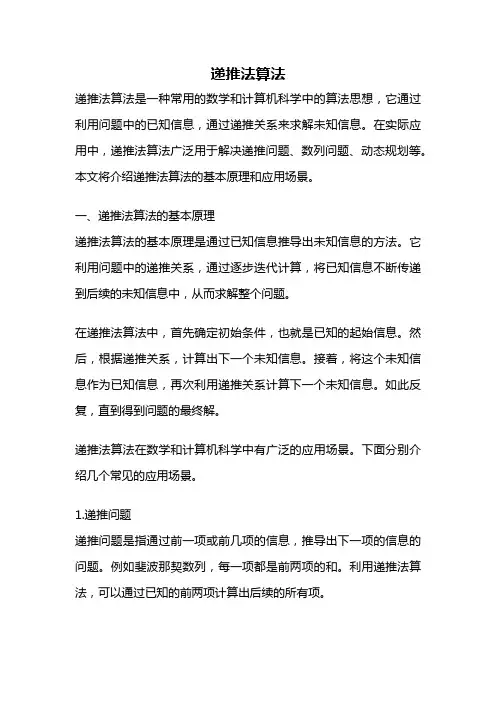 递推法算法