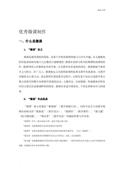 微课制作-微课制作流程