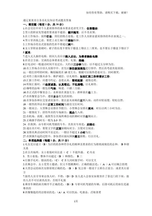 公务员礼仪知识考试题及答案