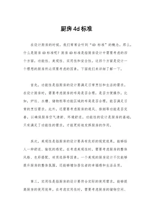 厨房4d标准