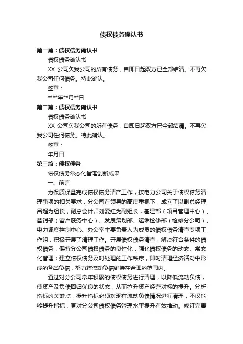 债权债务确认书