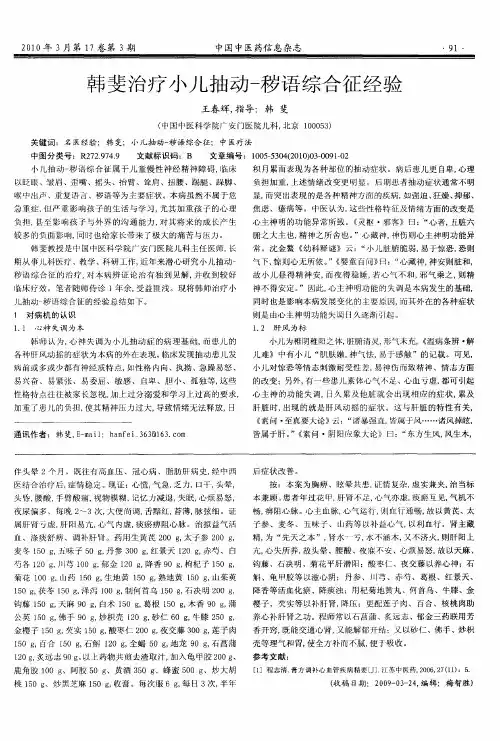 韩斐治疗小儿抽动-秽语综合征经验