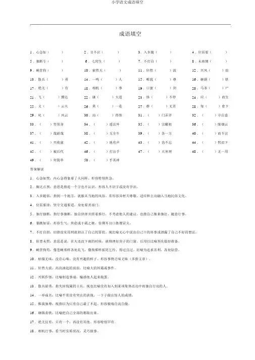 小学语文成语填空