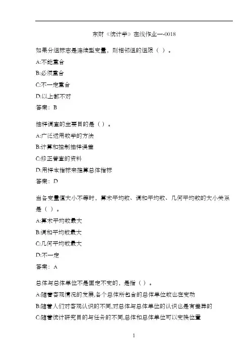 东财《统计学》在线作业一-0018