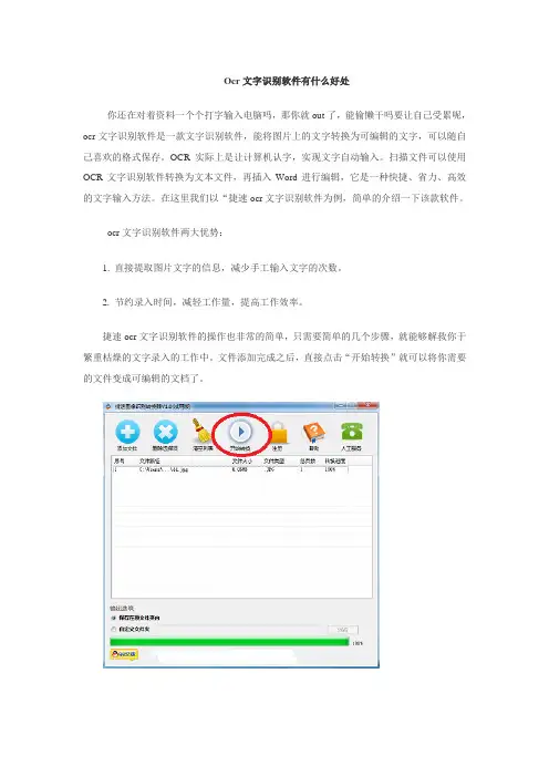 Ocr文字识别软件有什么好处