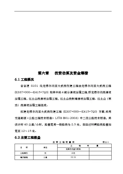 投资估算与资金筹措