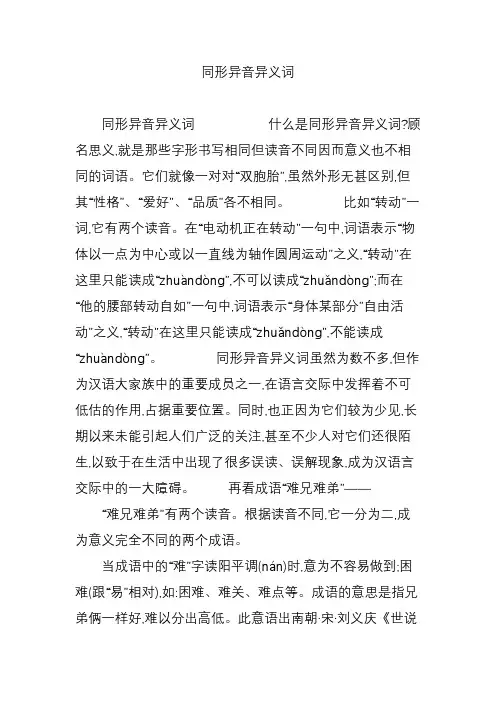 同形异音异义词