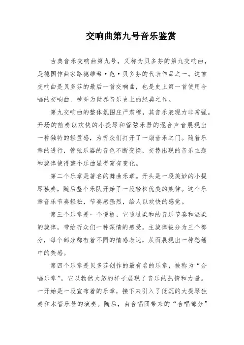 交响曲第九号 音乐鉴赏