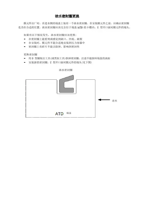 反渗透系统浓水密封圈更换步骤