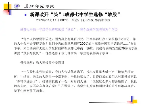 第八章  课程(大学教育学PPT课件)