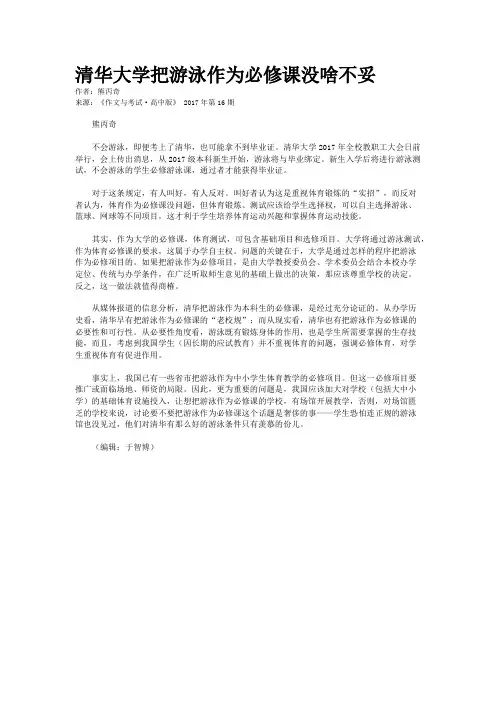 清华大学把游泳作为必修课没啥不妥