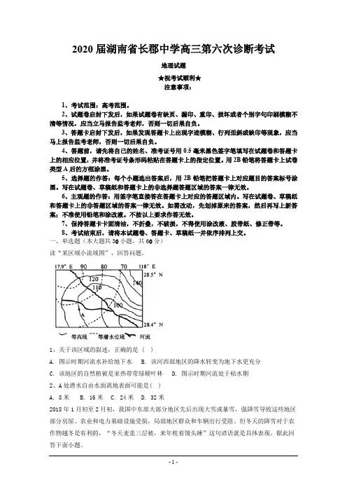2020届湖南省长郡中学高三第六次诊断考试地理试题