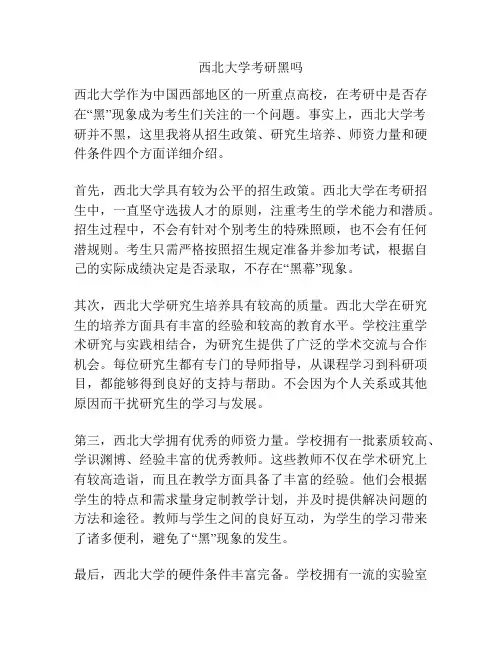 西北大学考研黑吗