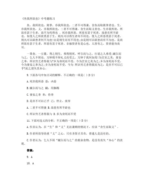 《鱼我所欲也》中考题练习