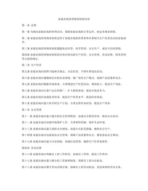 家庭农场管理规章制度内容