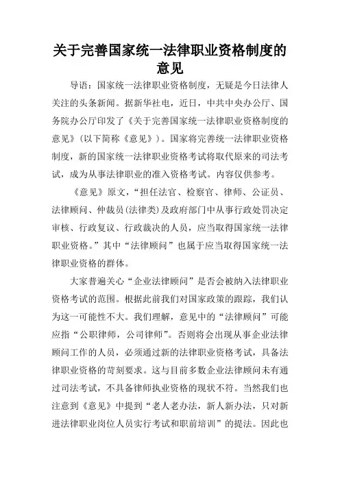 关于完善国家统一法律职业资格制度的意见