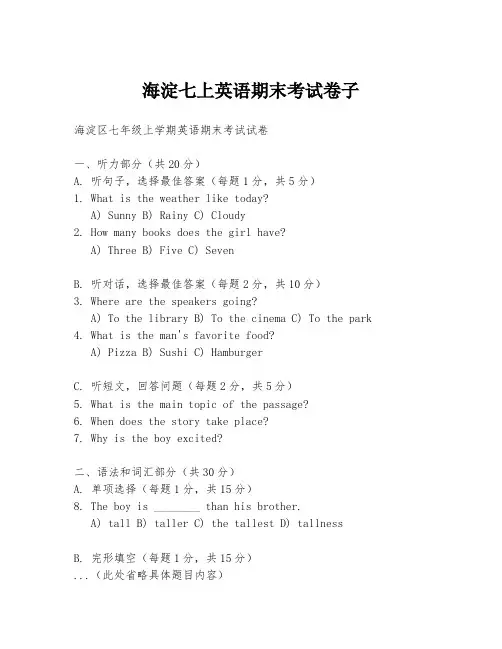 海淀七上英语期末考试卷子