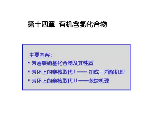 芳胺