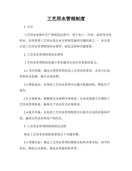 工艺用水管理制度