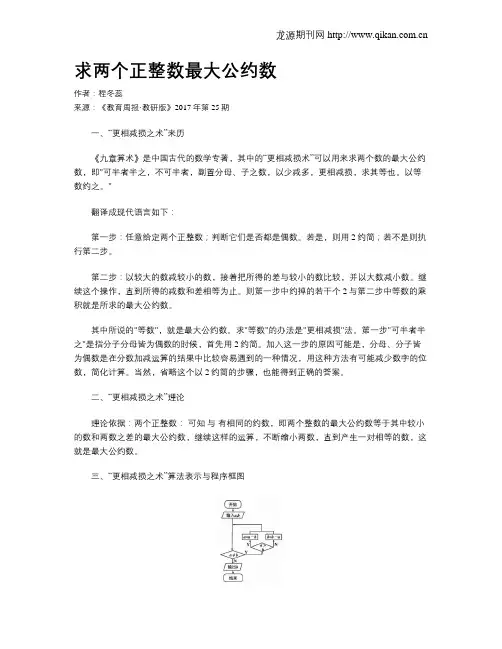 求两个正整数最大公约数