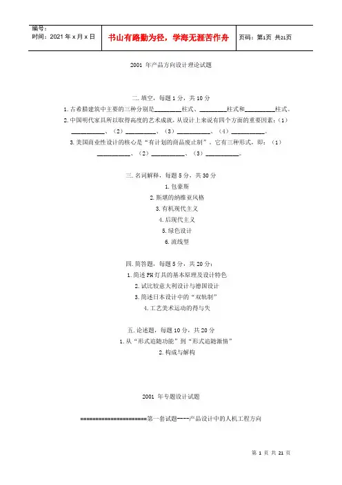 产品方向设计理论考试试题