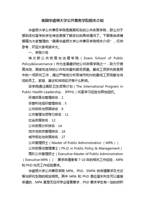 美国华盛顿大学公共事务学院相关介绍