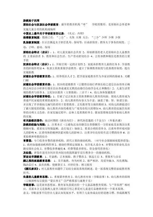 中外学前教育史大一上