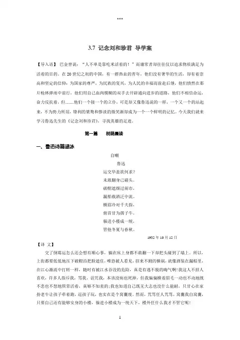 3[1].7《记念刘和珍君》导学案(人教新课标版必修一)