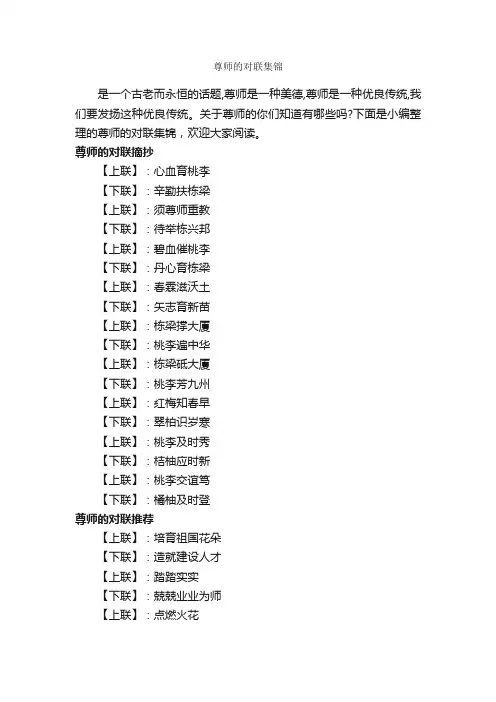 尊师的对联集锦_对联大全