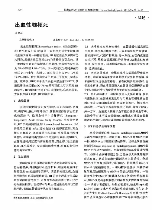 出血性脑梗死