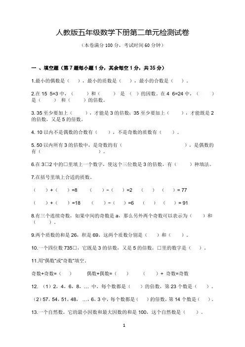 人教版五年级数学下册第二单元检测试卷(含答案)