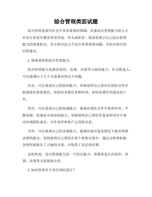 综合管理类面试题