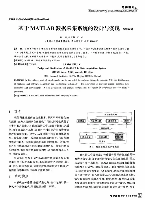 基于MATLAB数据采集系统的设计与实现