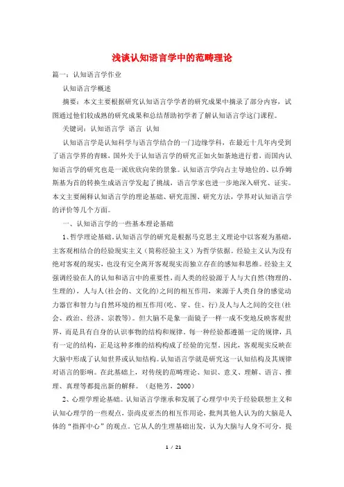 浅谈认知语言学中的范畴理论