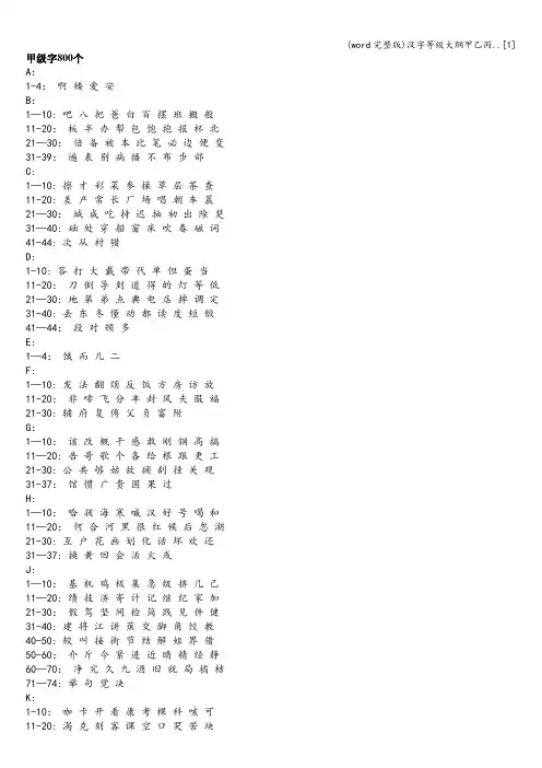 (word完整版)汉字等级大纲甲乙丙..[1]