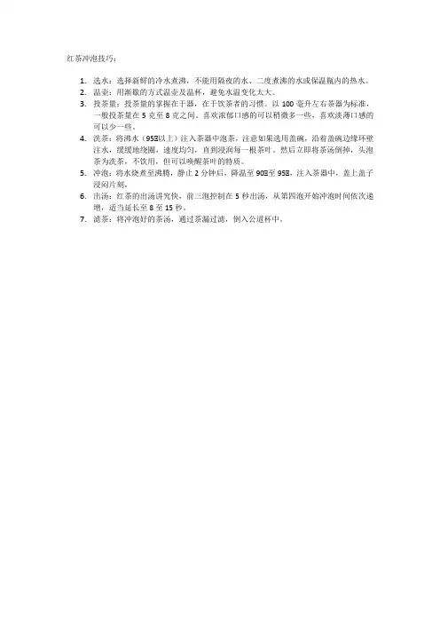 红茶冲泡技巧