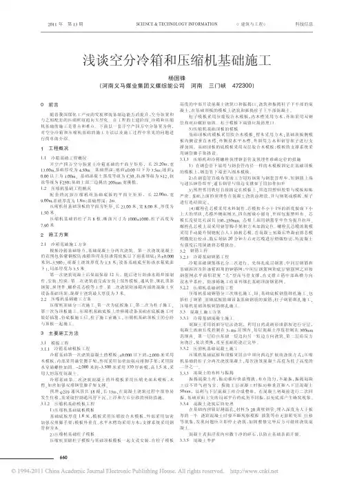 浅谈空分冷箱和压缩机基础施工_杨国锋