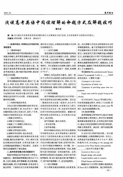 浅谈高考英语中阅读理解的命题方式及解题技巧