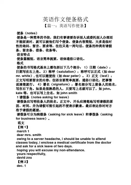 作文范文之英语作文便条格式