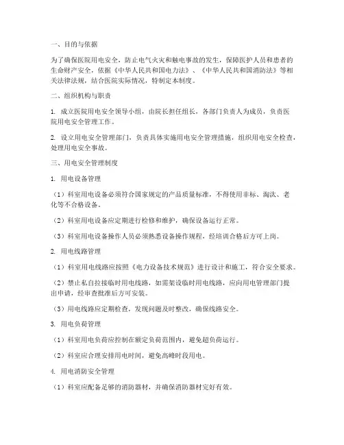 医院科室用电管理制度