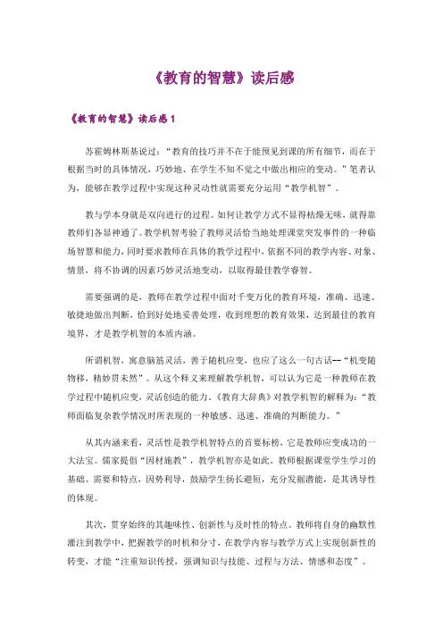《教育的智慧》读后感_1