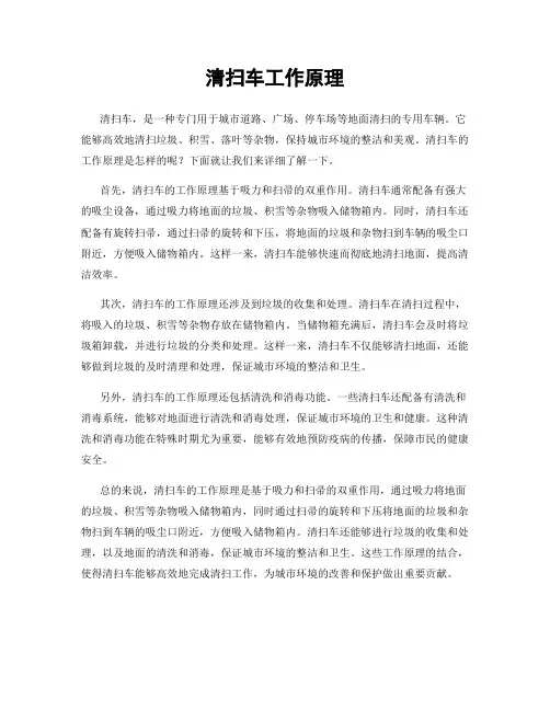 清扫车工作原理