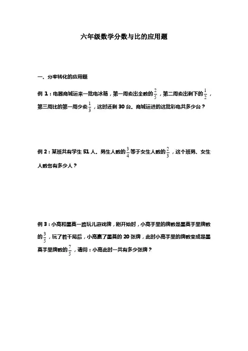 六年级分数与比的应用题(供参考)