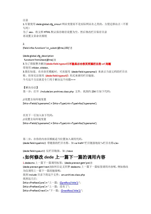 dede仿站注意
