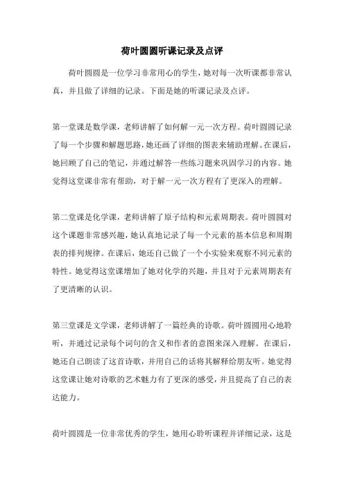 荷叶圆圆听课记录及点评