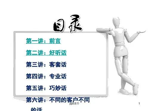 营销话术  ppt课件